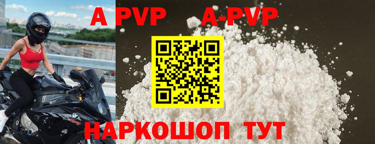 A PVP крисы CK  сколько стоит  Вход с VPN  Чебаркуль  A-PVP Соль 