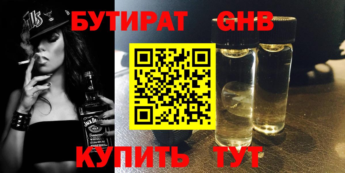 Бутират бутандиол  Вход с VPN  БУТИРАТ  Чебаркуль 