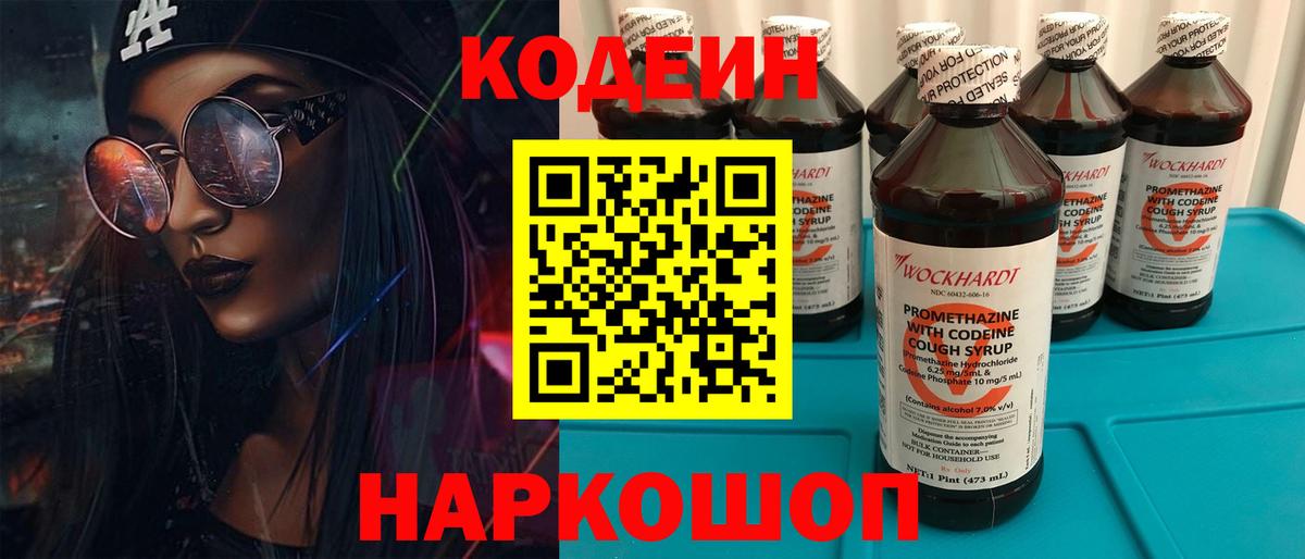Codein напиток Lean (лин) Чебаркуль