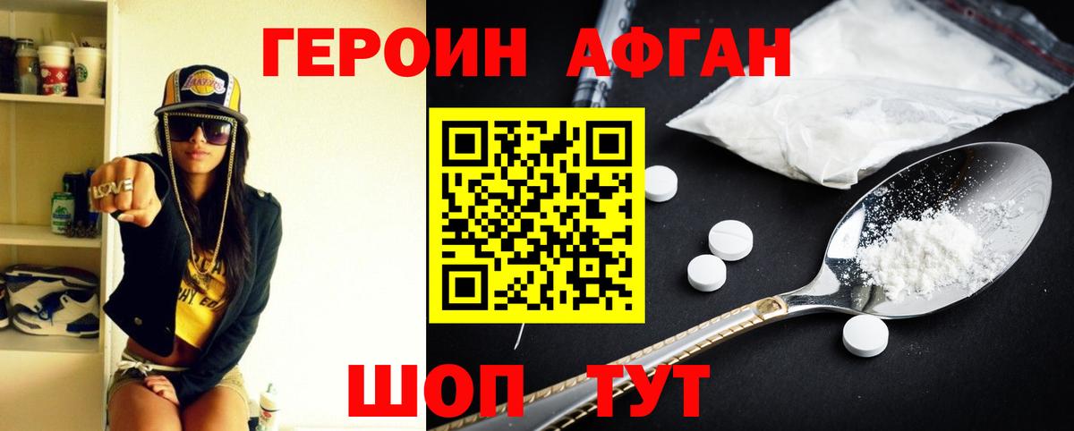 ГЕРОИН герыч  Вход с VPN  Чебаркуль 