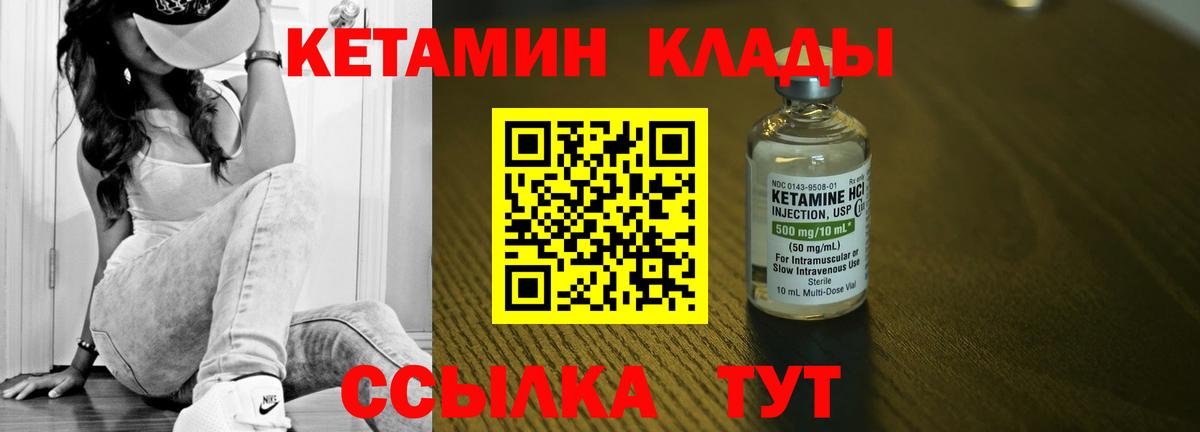 Кетамин VHQ  Вход с VPN  Чебаркуль 