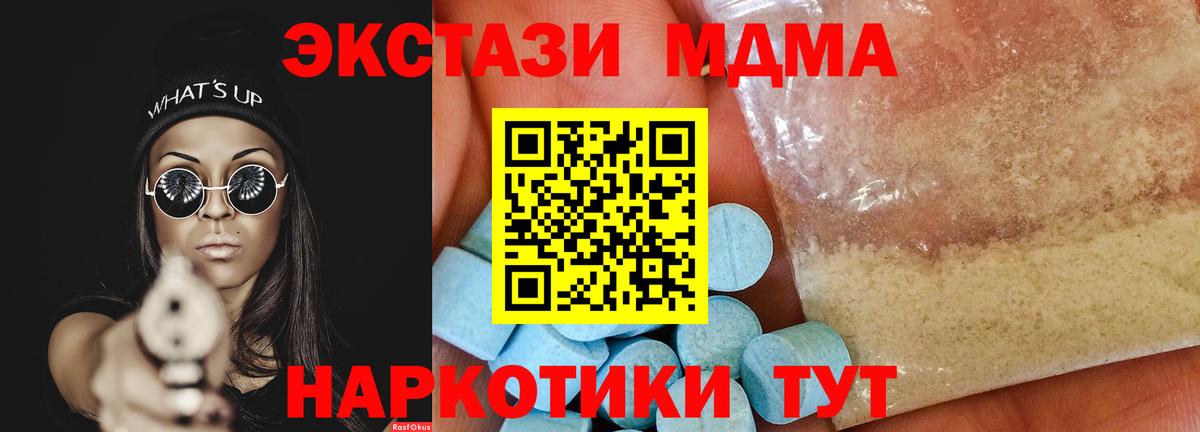 МДМА кристаллы  Вход с VPN  MDMA VHQ  Чебаркуль 