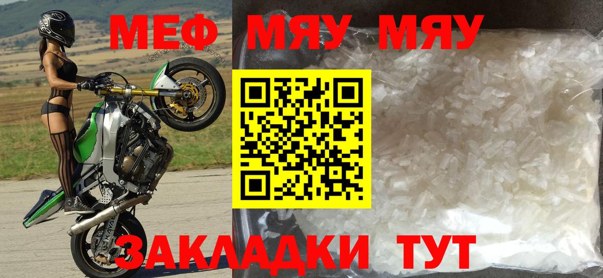 что такое наркотик  Меф кристаллы  Вход с VPN  МЯУ-МЯУ  МЯУ-МЯУ      МЕФ mephedrone  Чебаркуль 