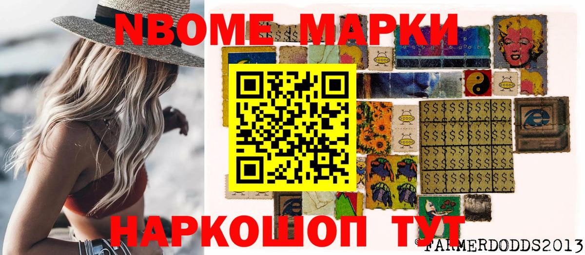 Марки 25I-NBOMe 1,5мг Чебаркуль
